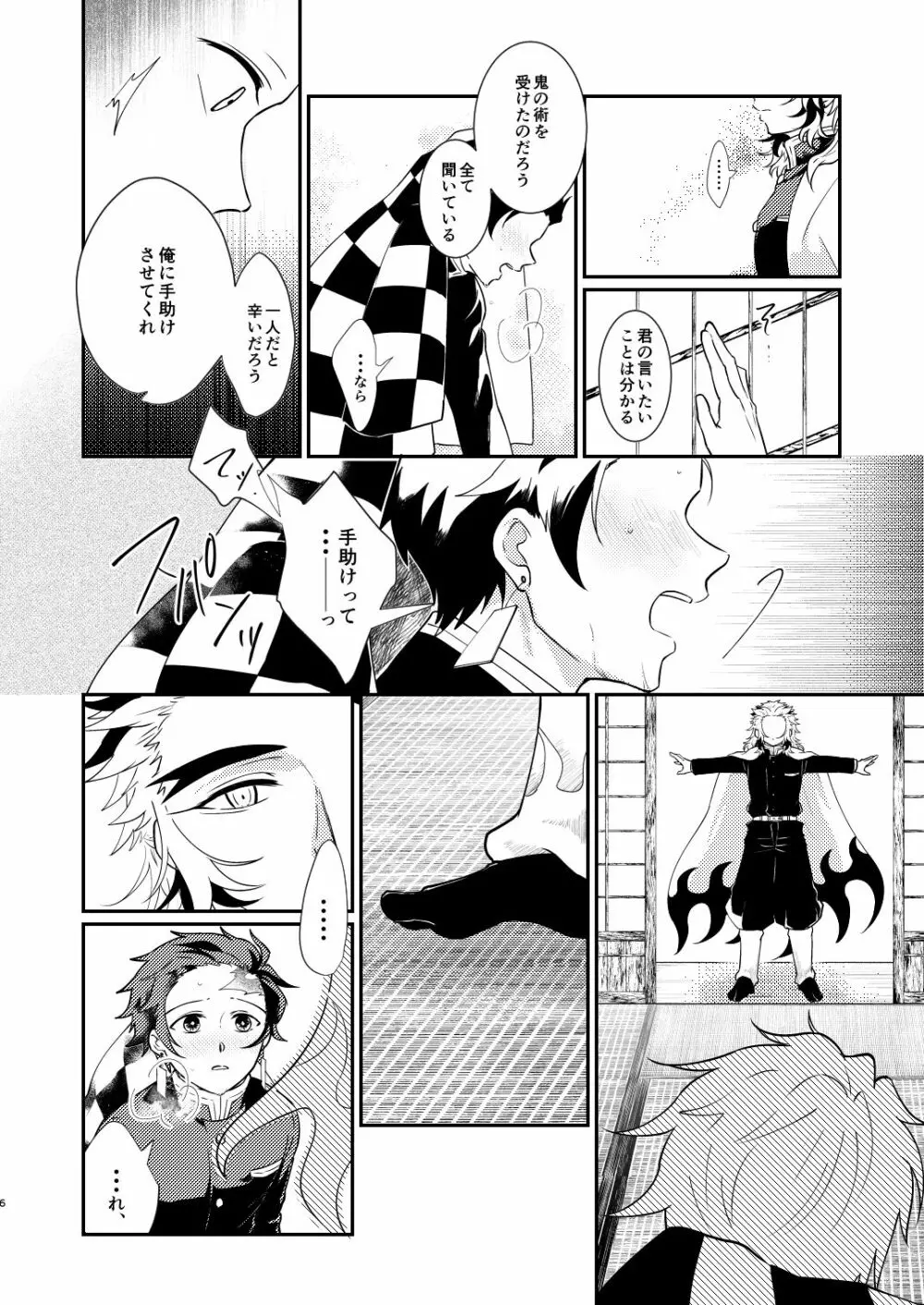 欲しくて欲しくてたまらない。 - page5