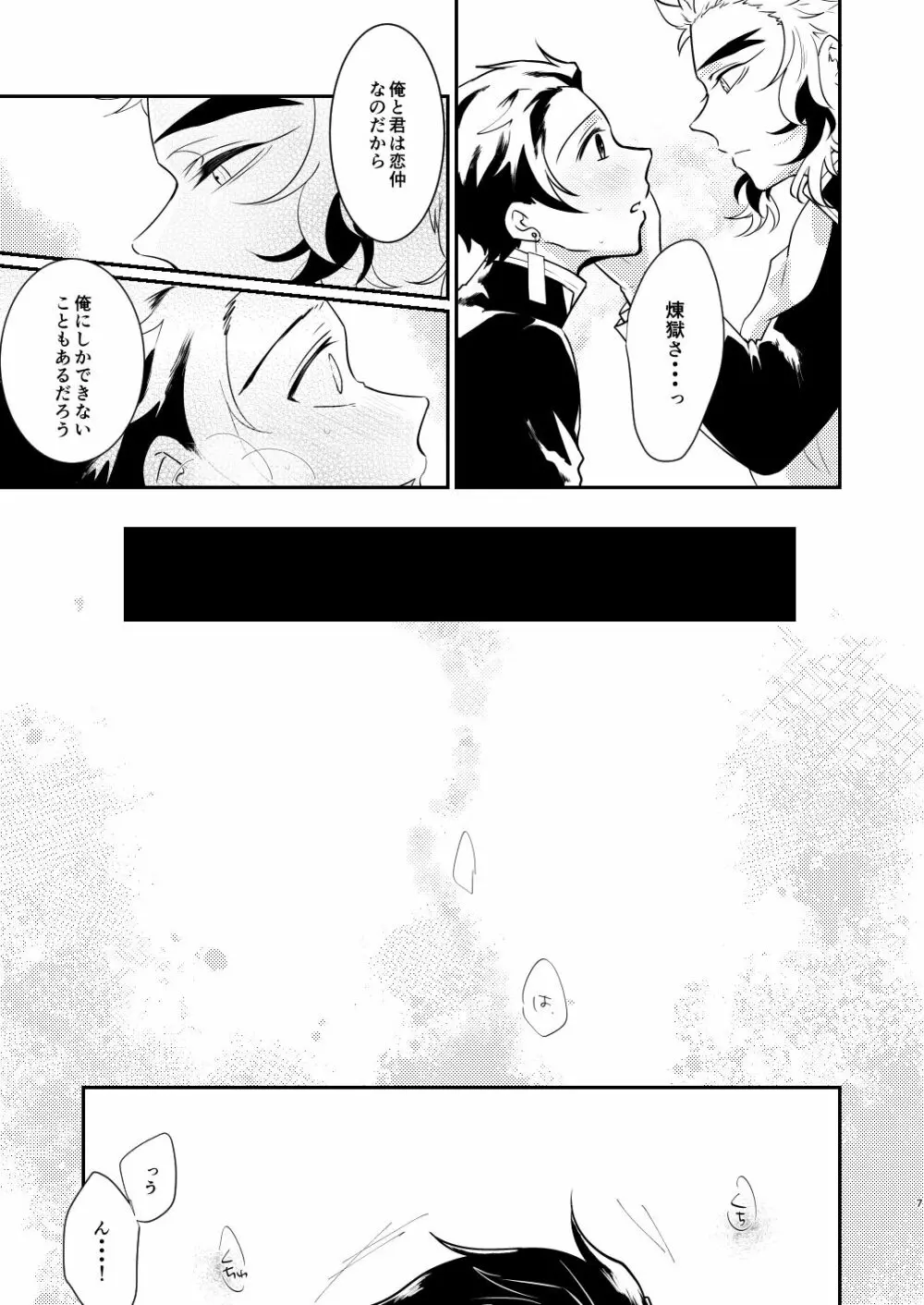 欲しくて欲しくてたまらない。 - page6