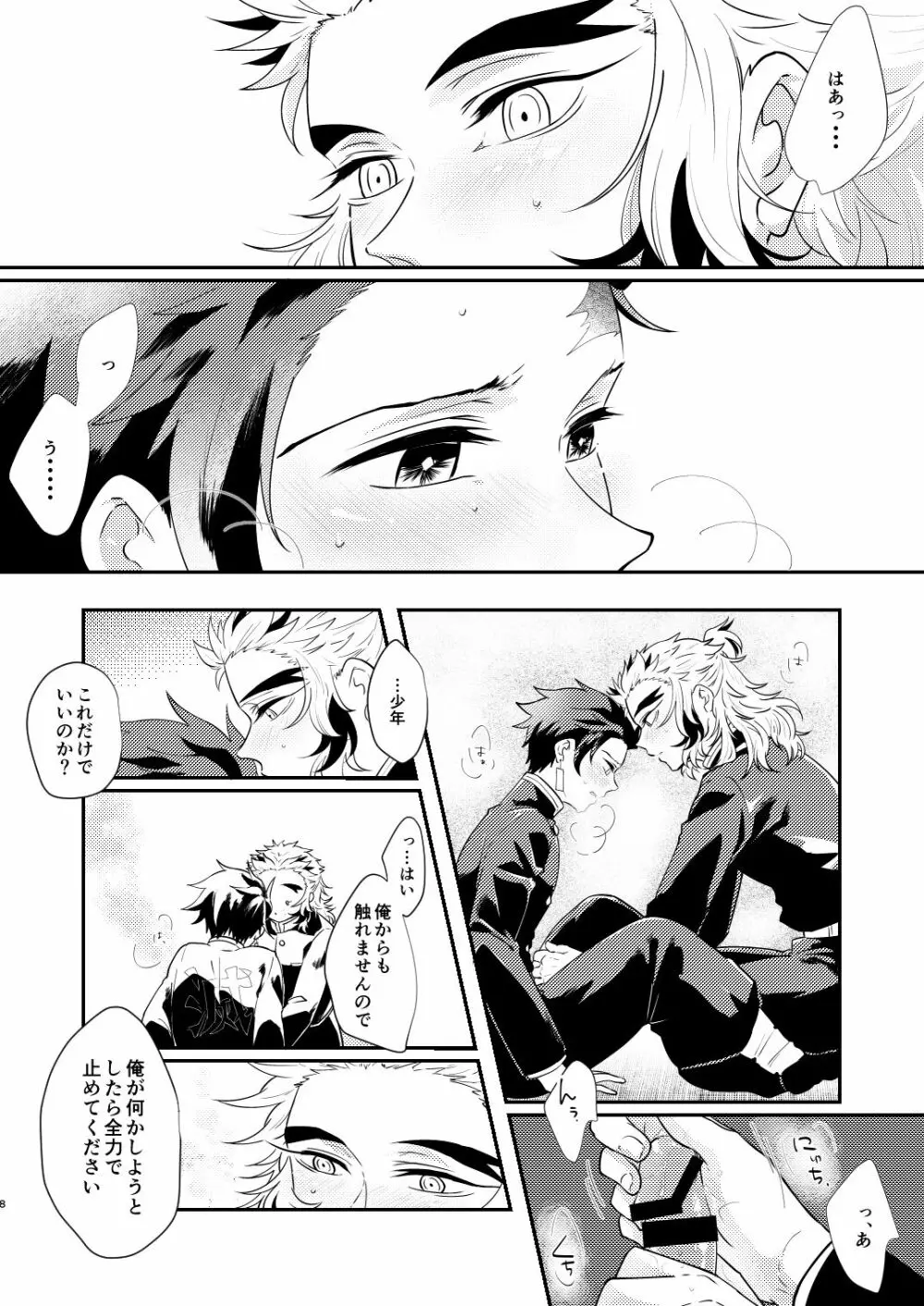 欲しくて欲しくてたまらない。 - page7