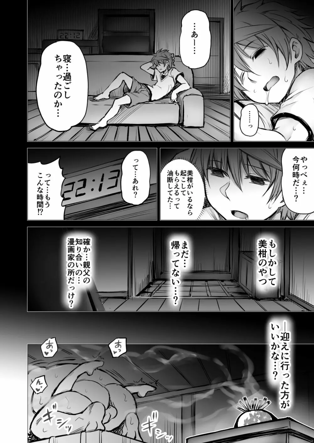 KTOK 総集編 - page334