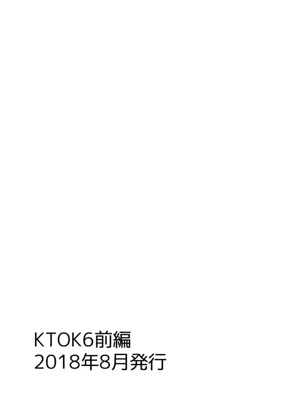 KTOK 総集編 - page337