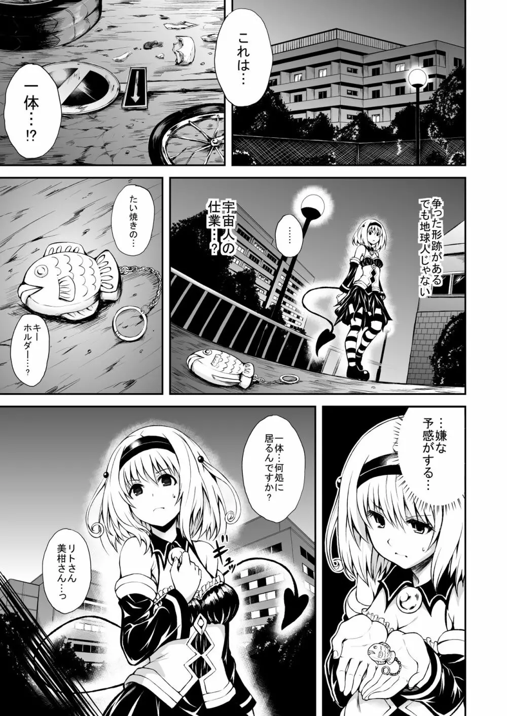 KTOK 総集編 - page67