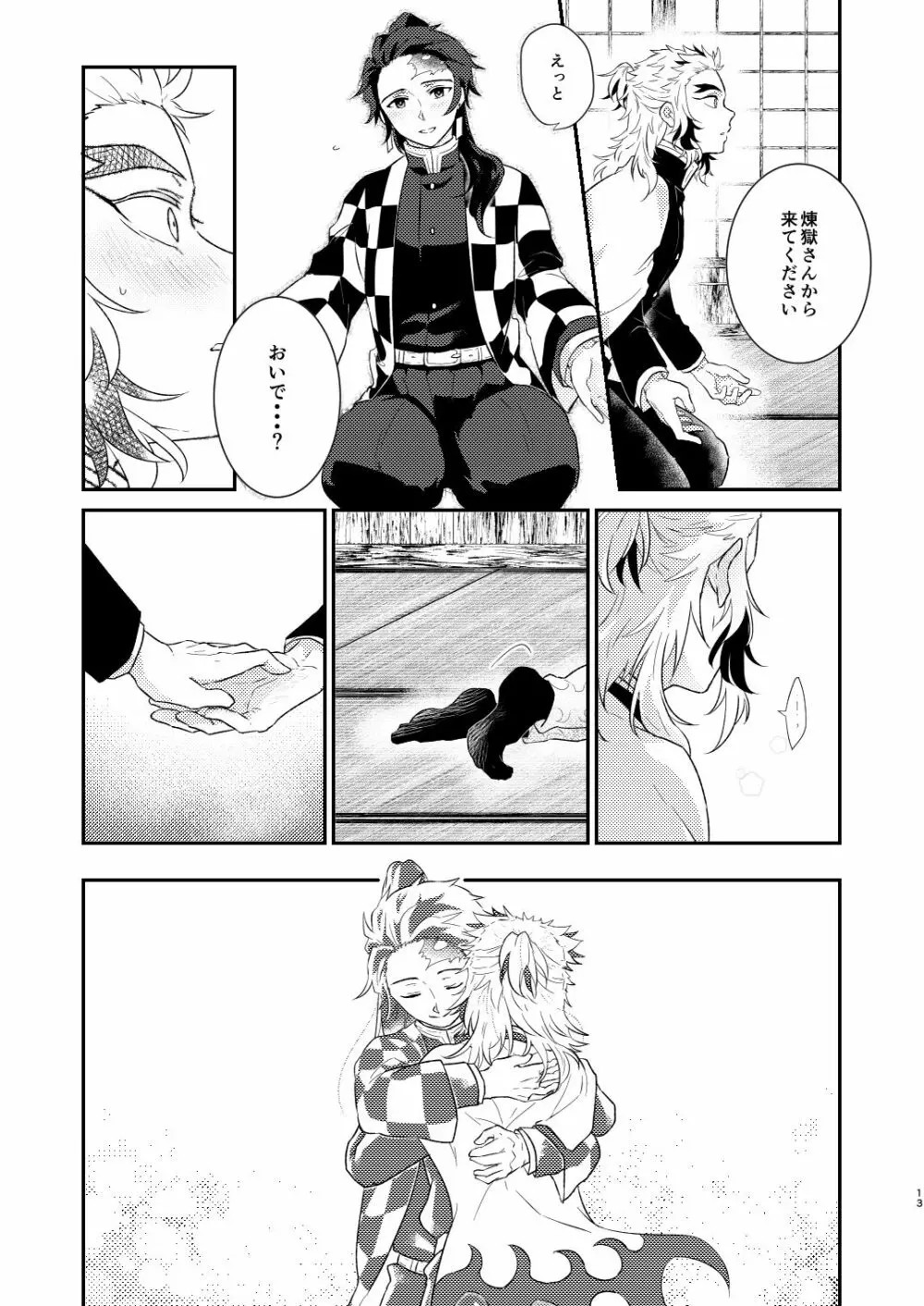 チャロアイトのひかり - page12