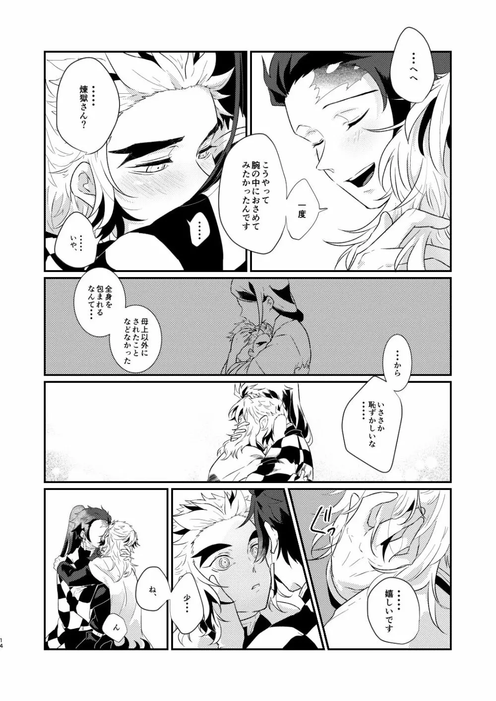 チャロアイトのひかり - page13