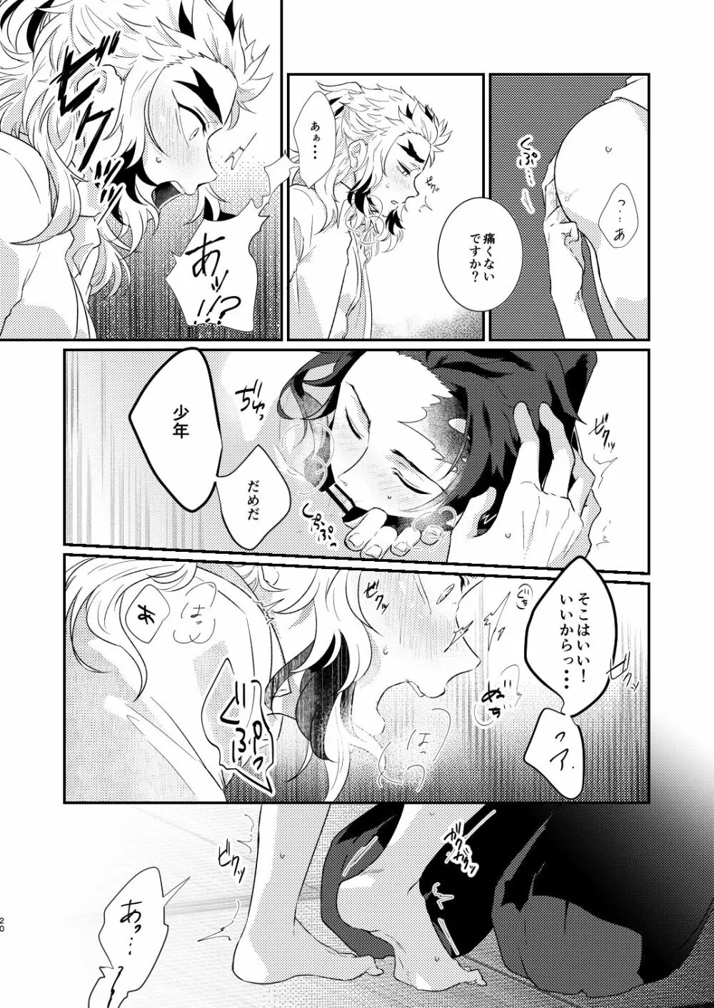 チャロアイトのひかり - page19