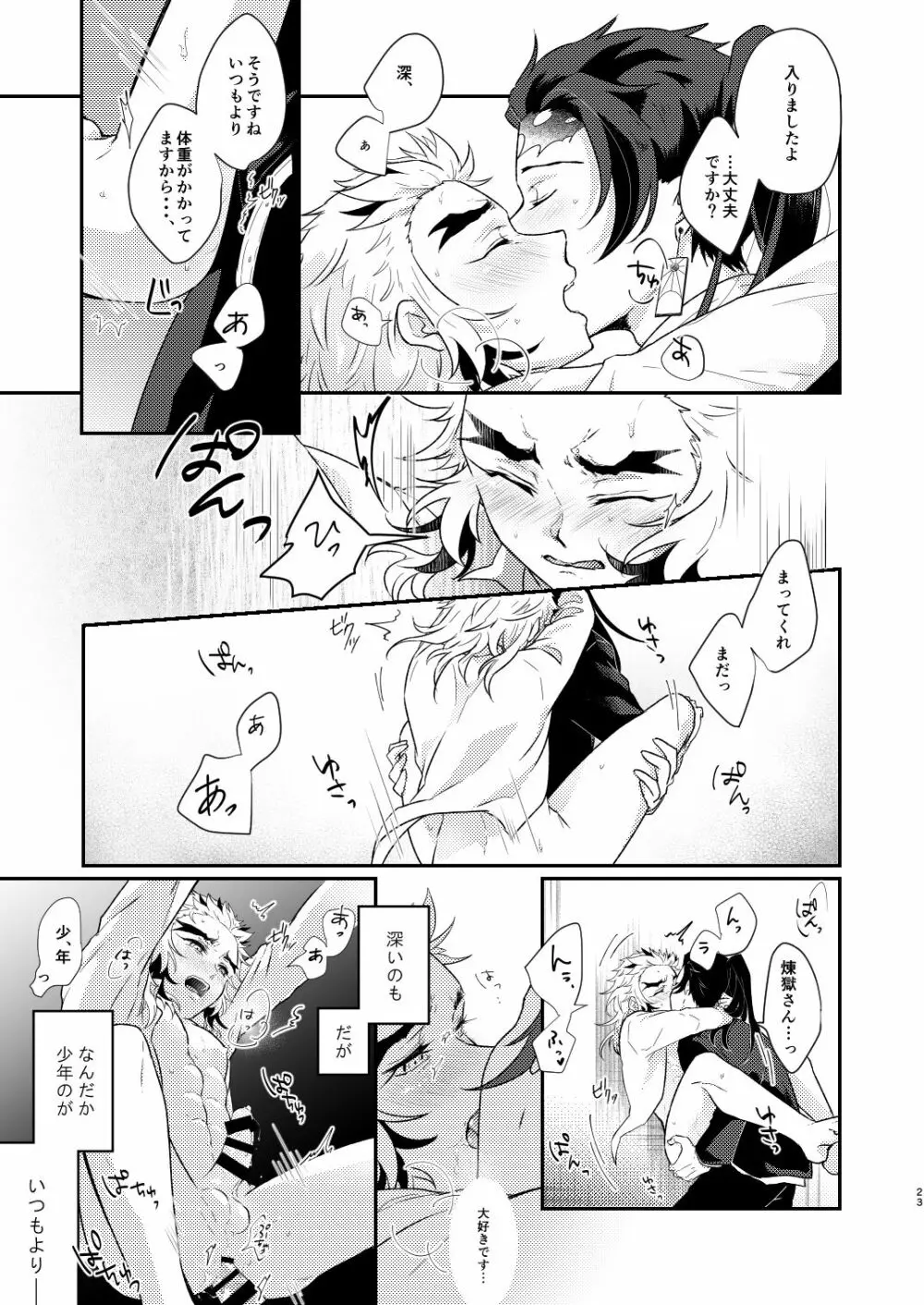 チャロアイトのひかり - page22