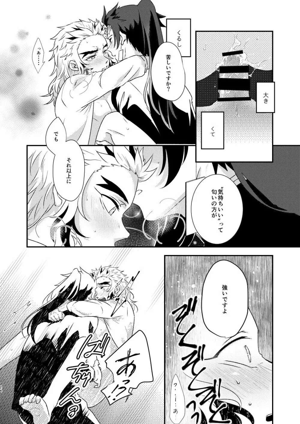 チャロアイトのひかり - page23