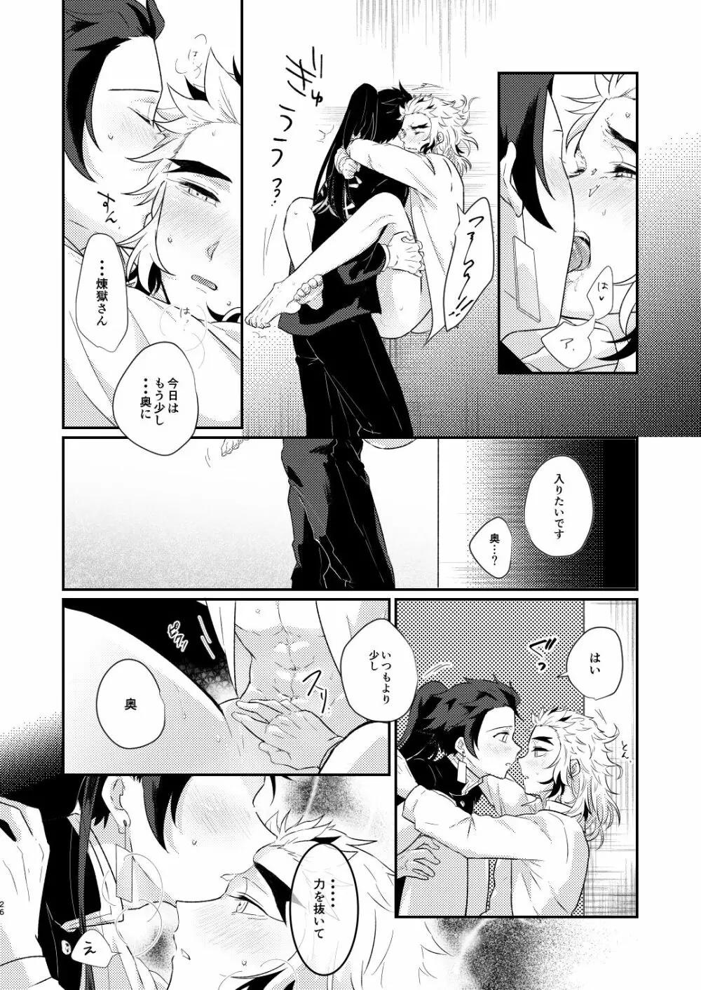 チャロアイトのひかり - page25