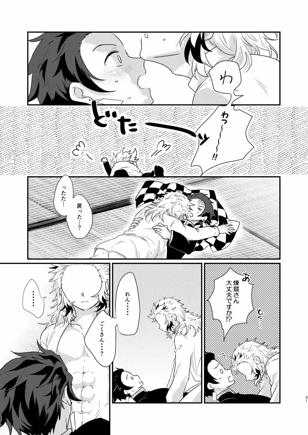 チャロアイトのひかり - page30