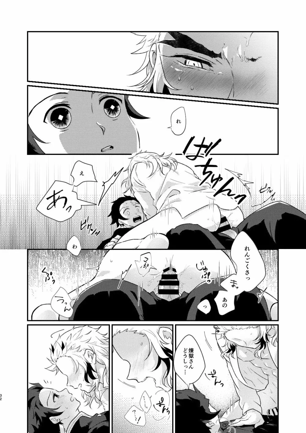 チャロアイトのひかり - page31