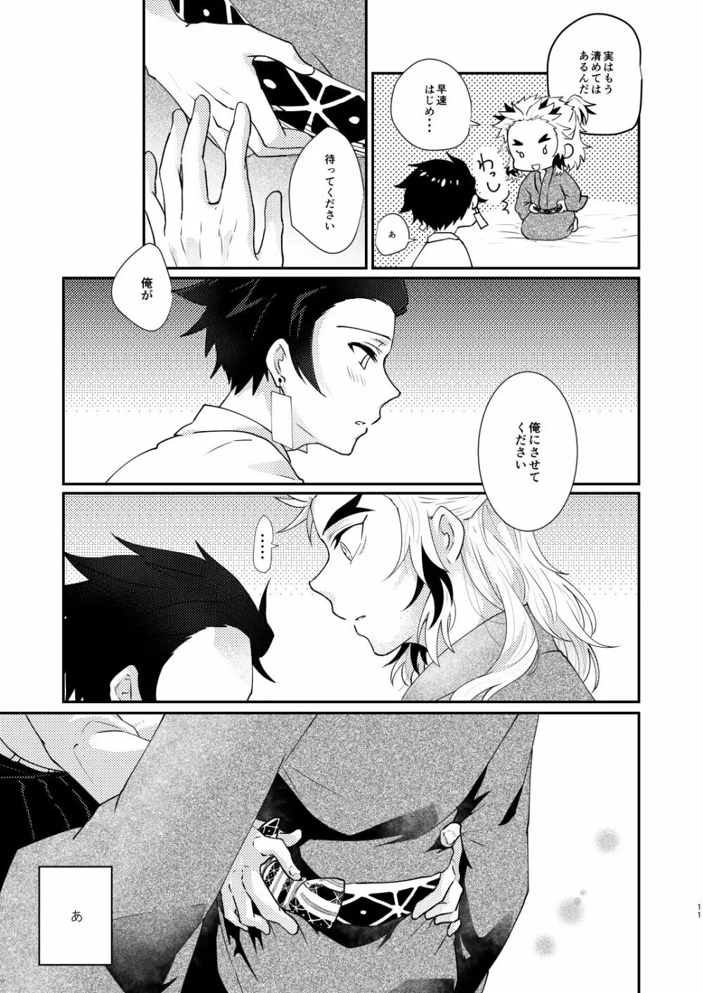 君のなかの俺のなかの - page10