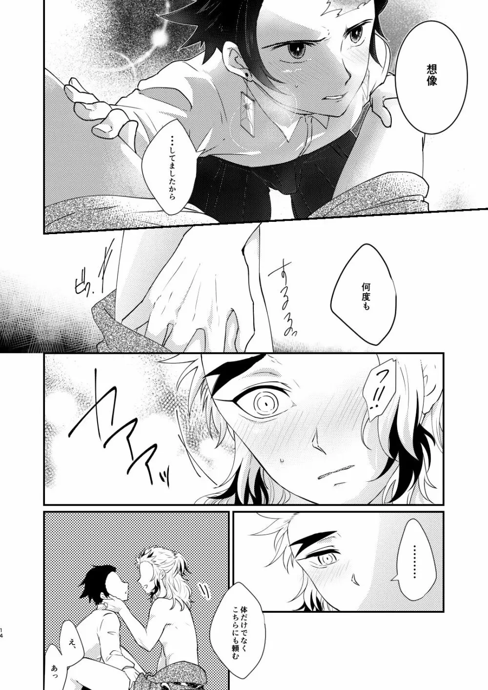 君のなかの俺のなかの - page13