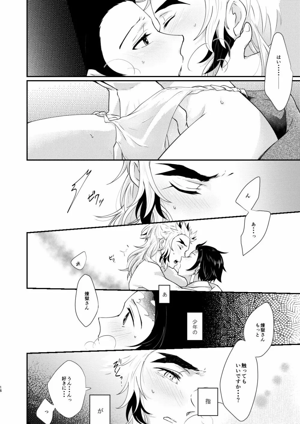 君のなかの俺のなかの - page15