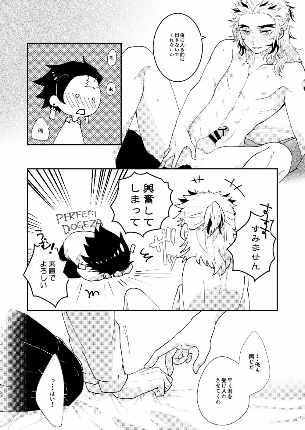 君のなかの俺のなかの - page19