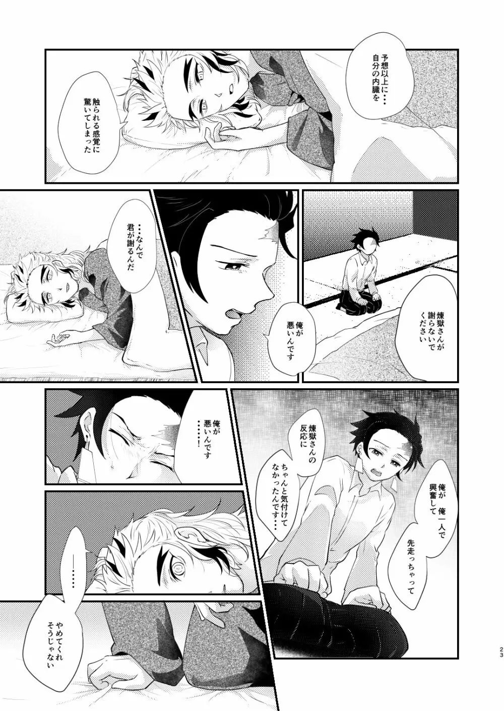 君のなかの俺のなかの - page22