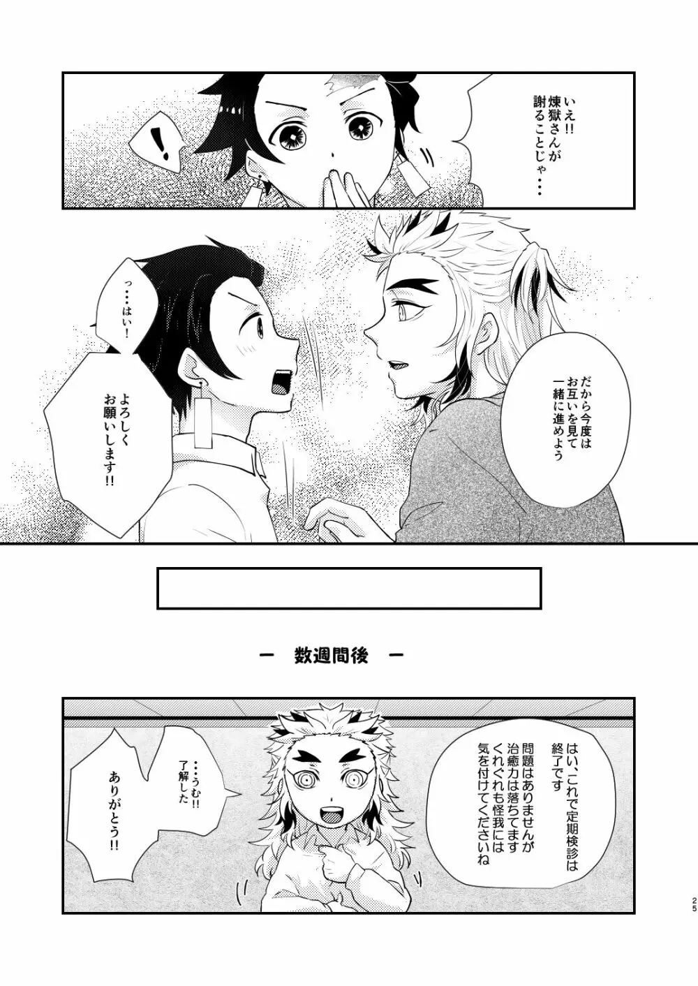 君のなかの俺のなかの - page24