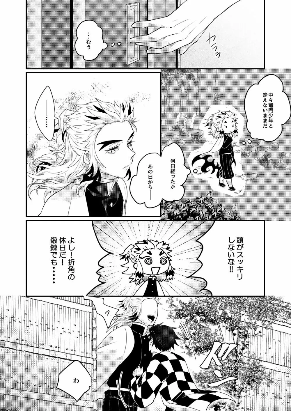 君のなかの俺のなかの - page25