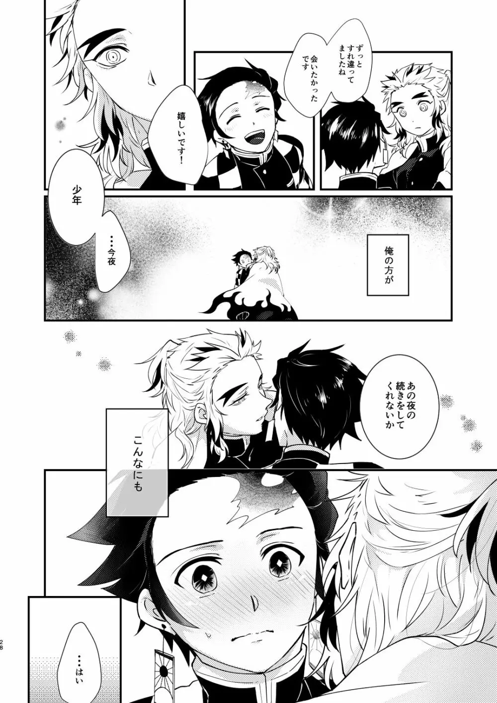 君のなかの俺のなかの - page27