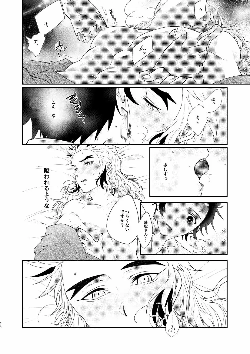 君のなかの俺のなかの - page31