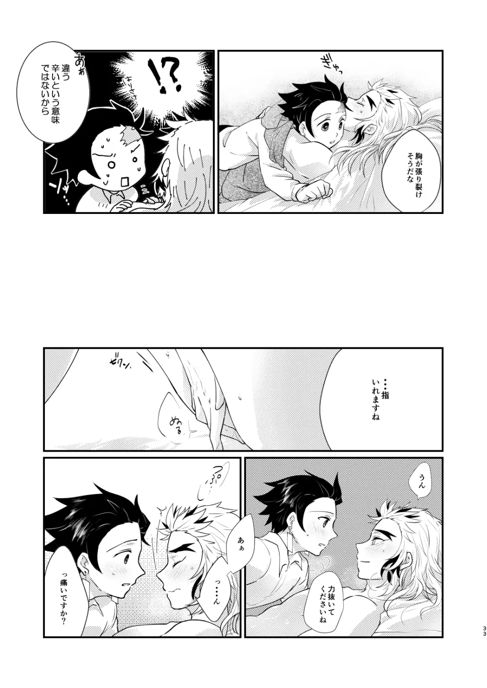 君のなかの俺のなかの - page32