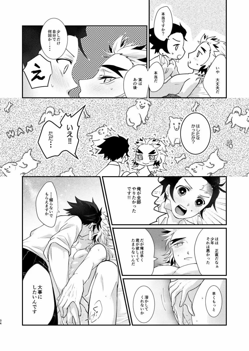 君のなかの俺のなかの - page33