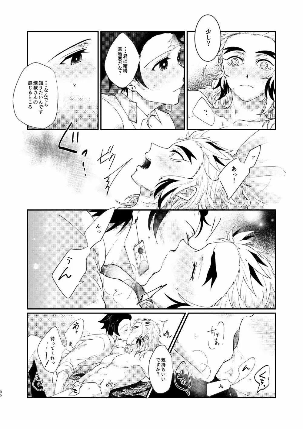 君のなかの俺のなかの - page35