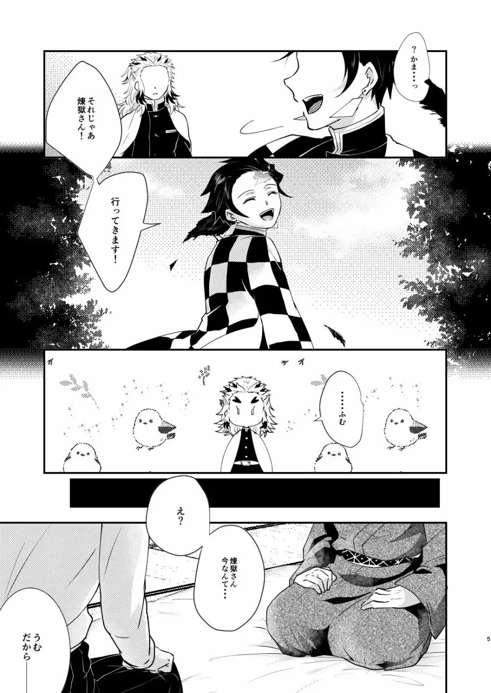 君のなかの俺のなかの - page4