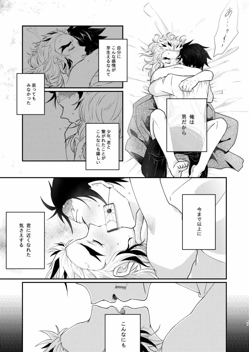 君のなかの俺のなかの - page40