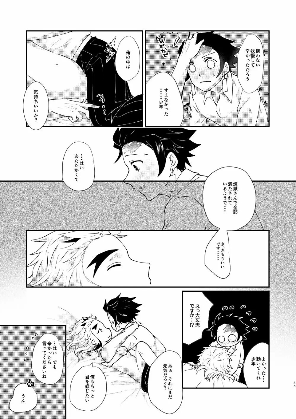 君のなかの俺のなかの - page44