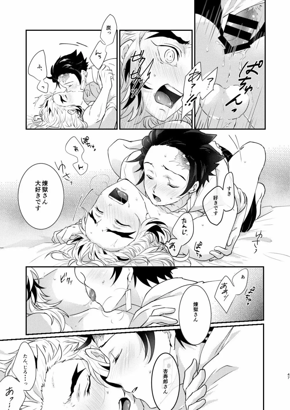 君のなかの俺のなかの - page46