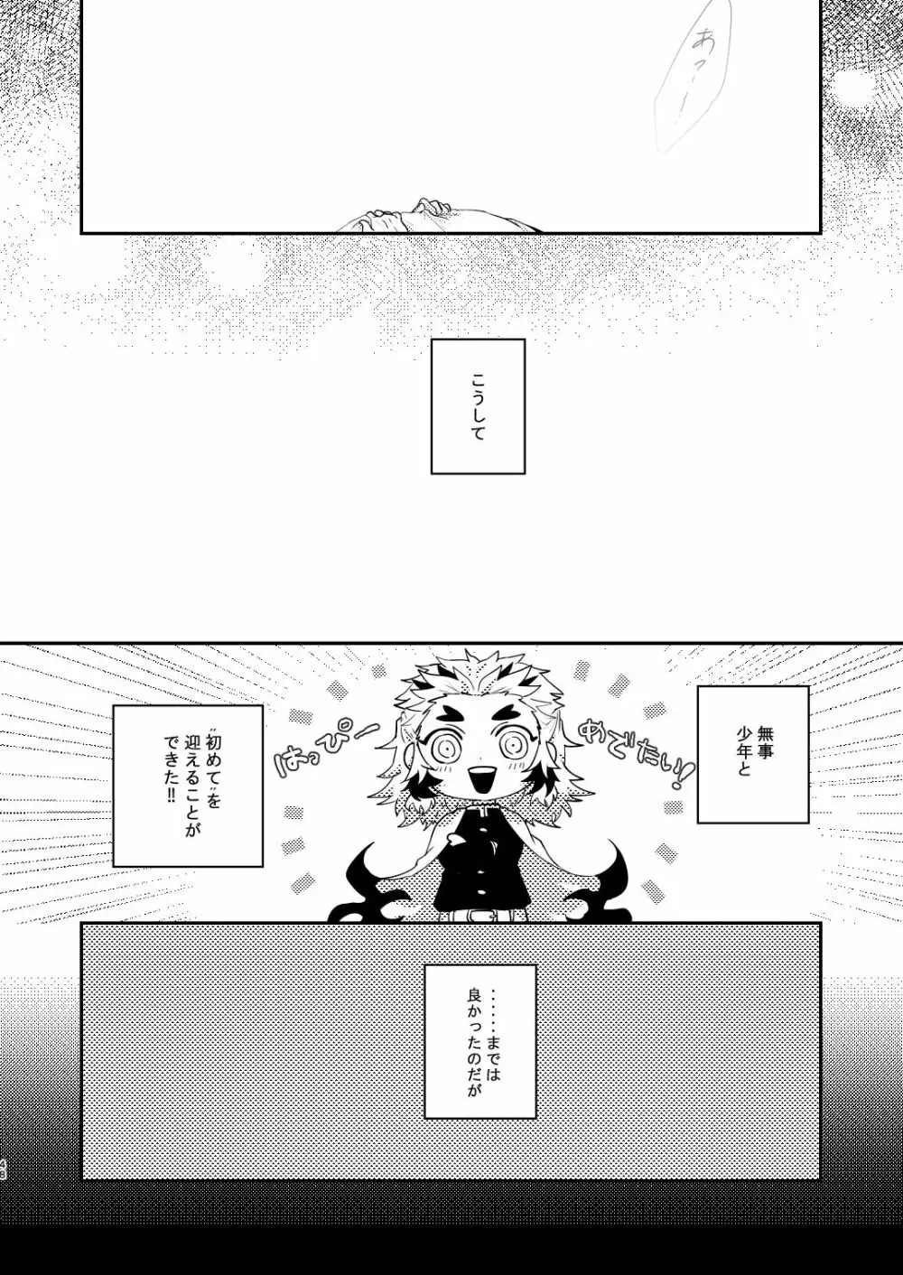 君のなかの俺のなかの - page47