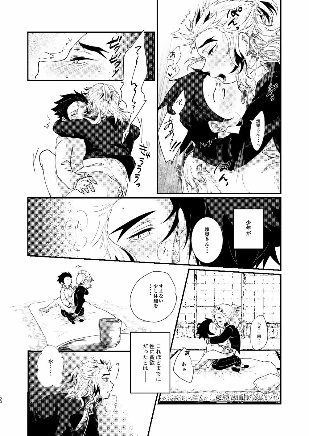 君のなかの俺のなかの - page49