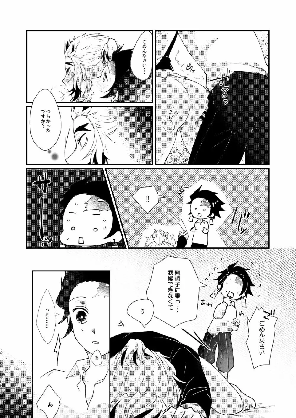 君のなかの俺のなかの - page53