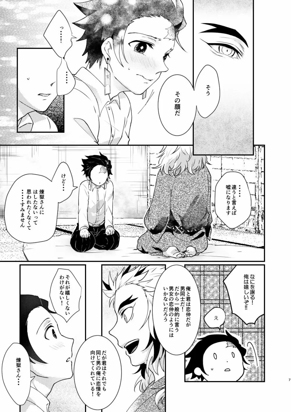 君のなかの俺のなかの - page6