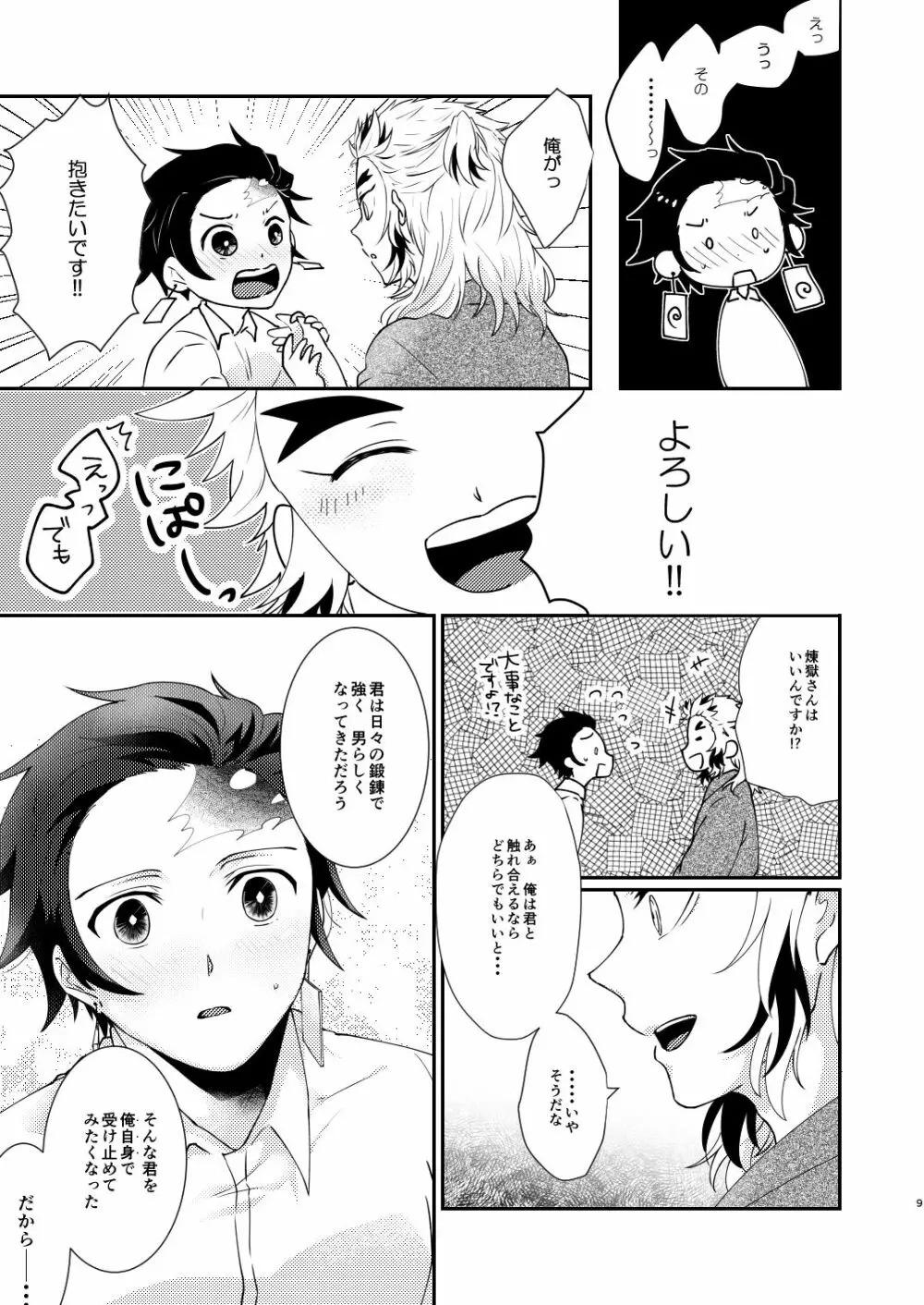 君のなかの俺のなかの - page8