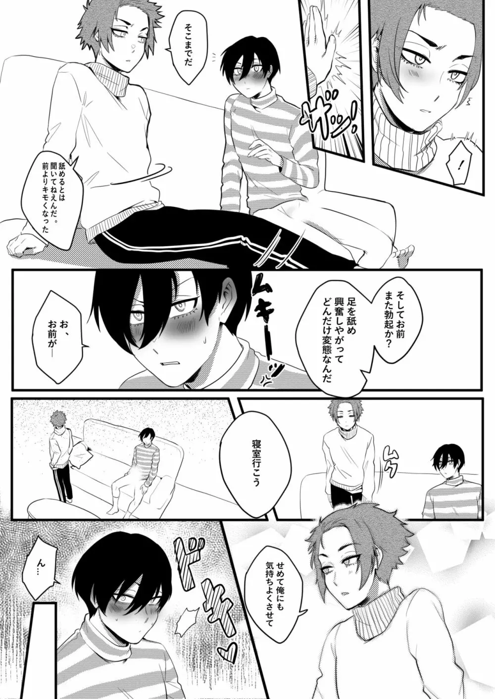 トレーニング中から頑張ります。 - page12