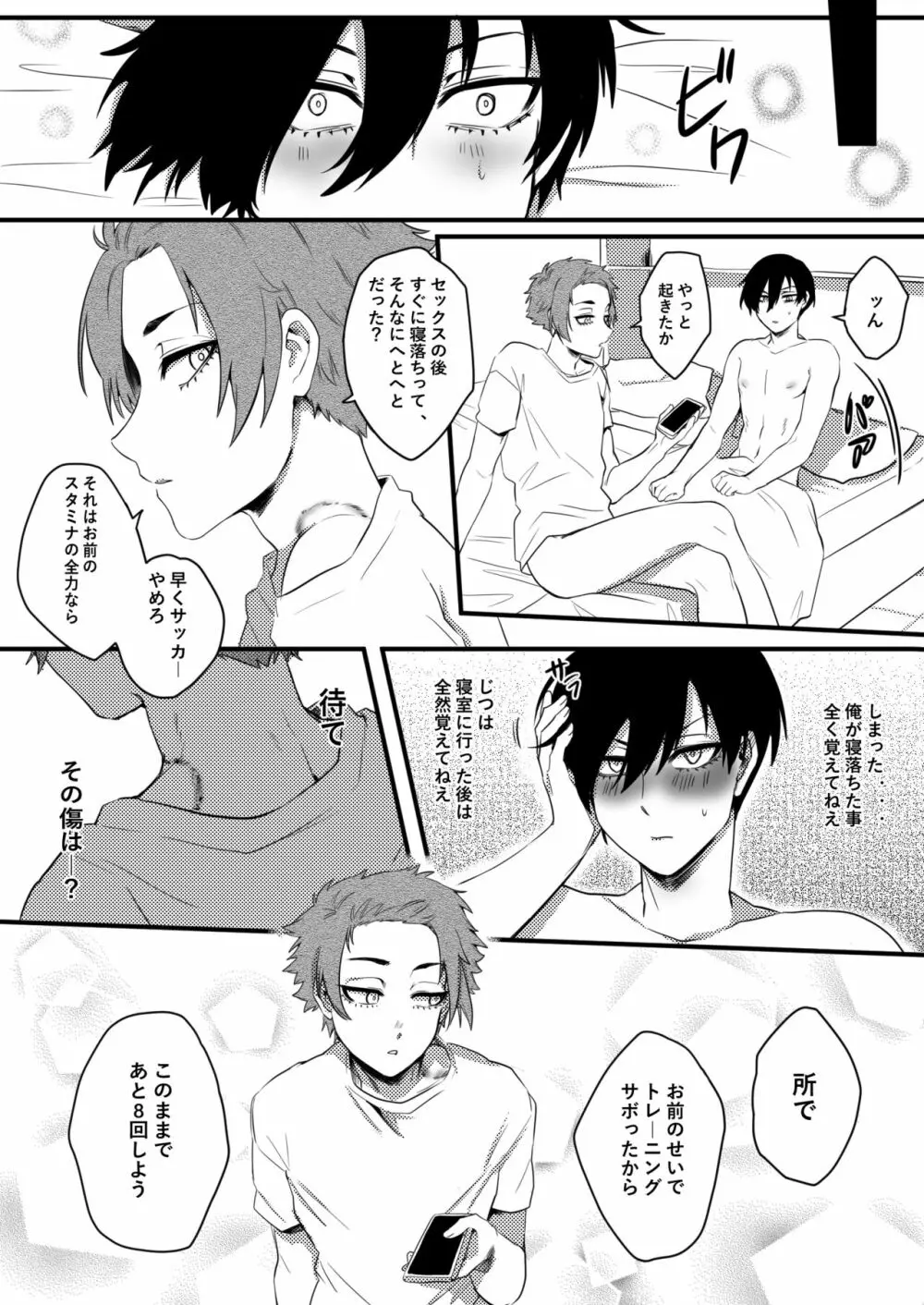 トレーニング中から頑張ります。 - page25