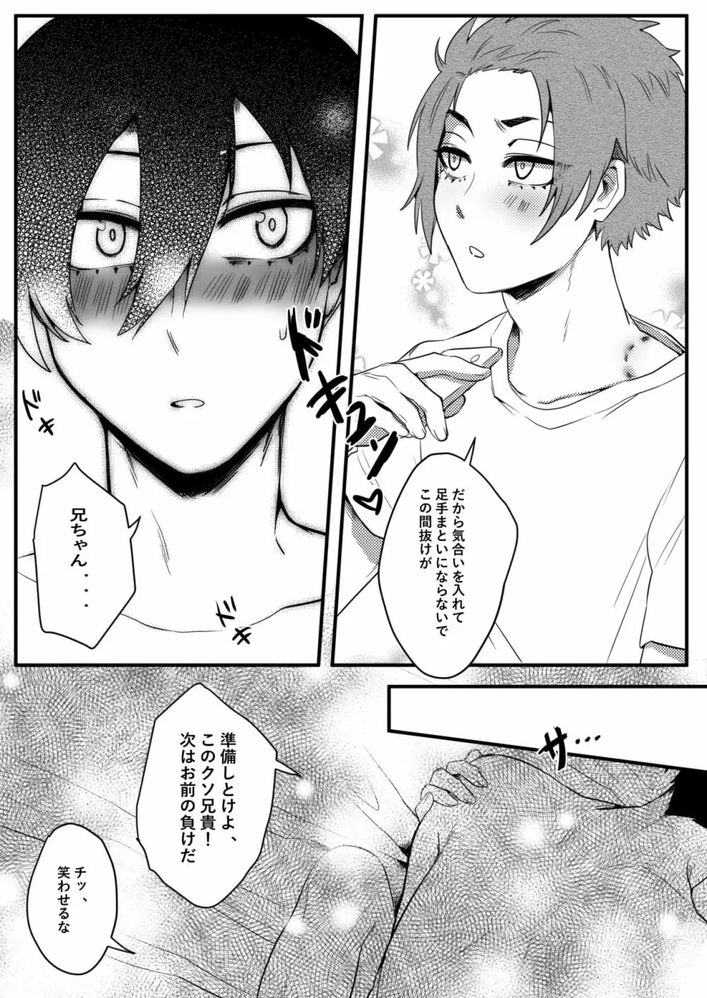 トレーニング中から頑張ります。 - page26