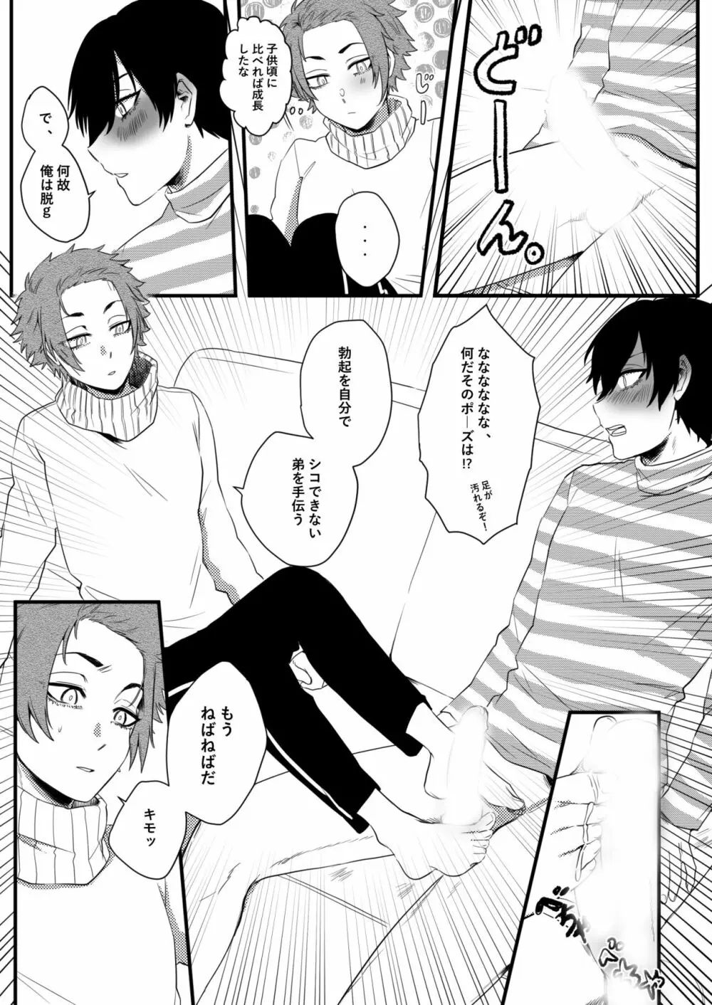 トレーニング中から頑張ります。 - page8