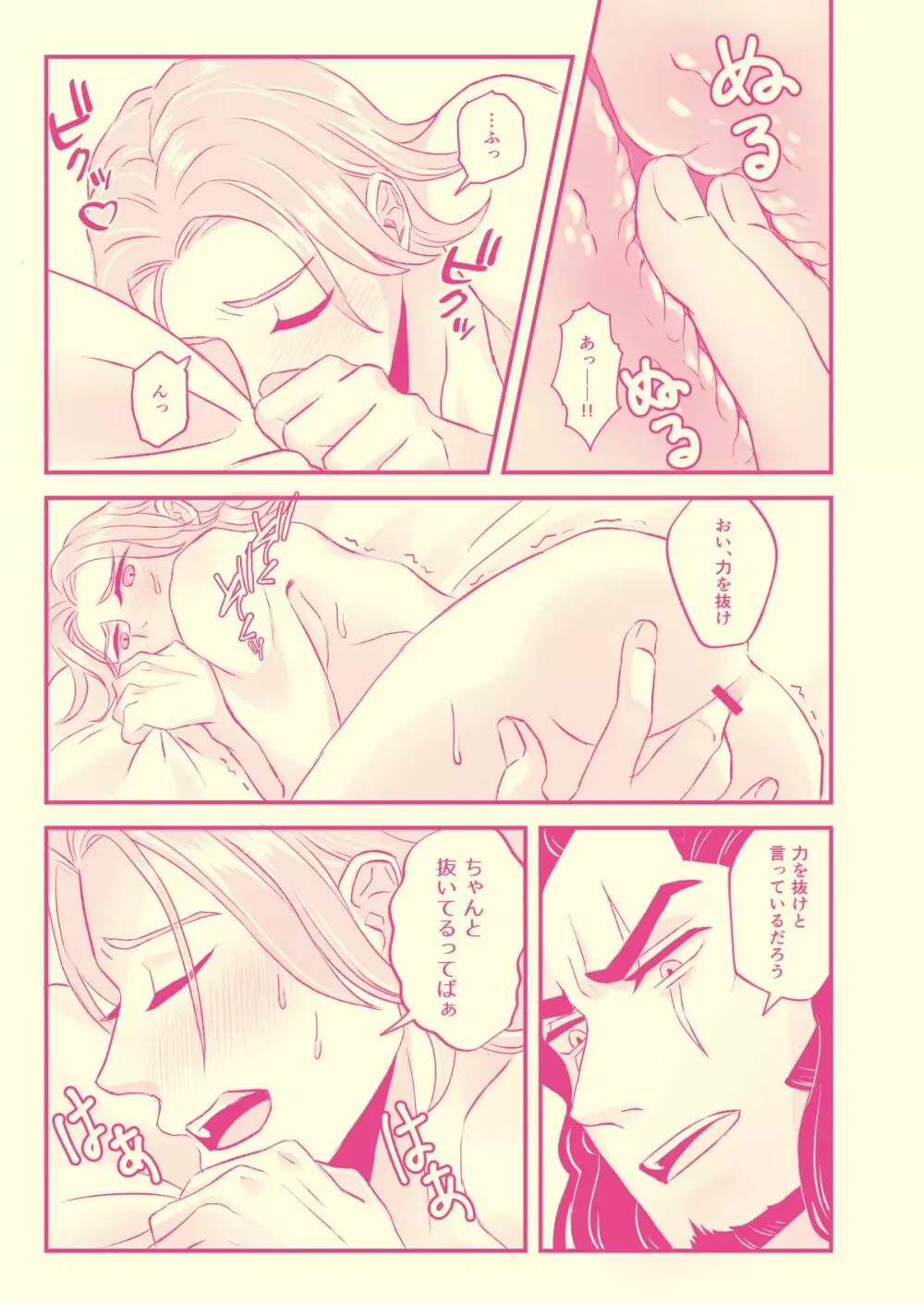 初めてなんだからしょうがないじゃん！！ - page12