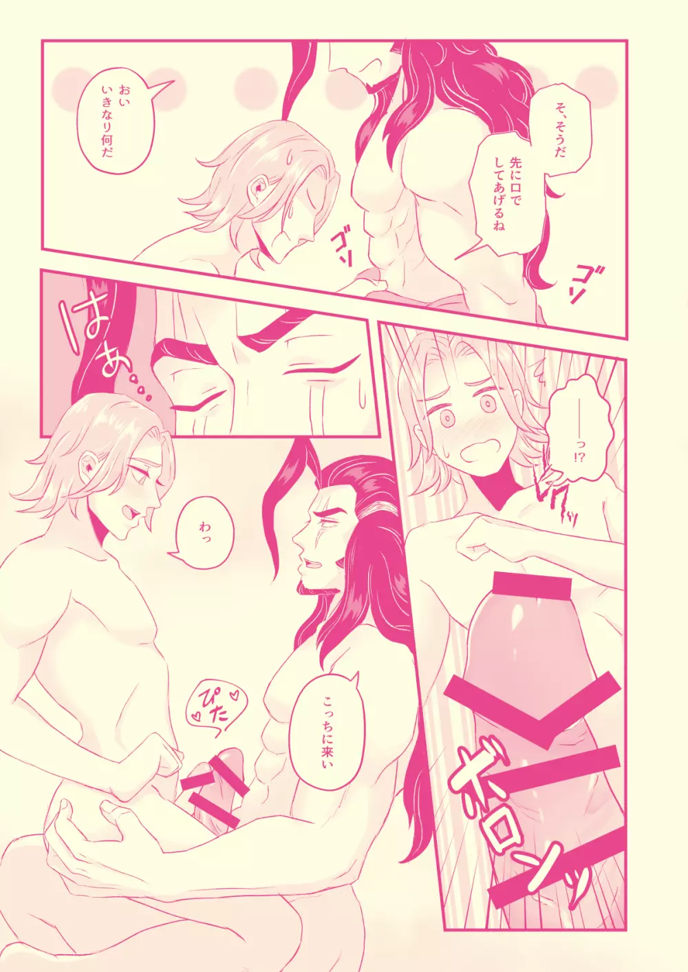 初めてなんだからしょうがないじゃん！！ - page14