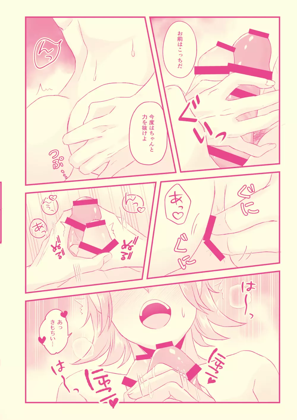 初めてなんだからしょうがないじゃん！！ - page15