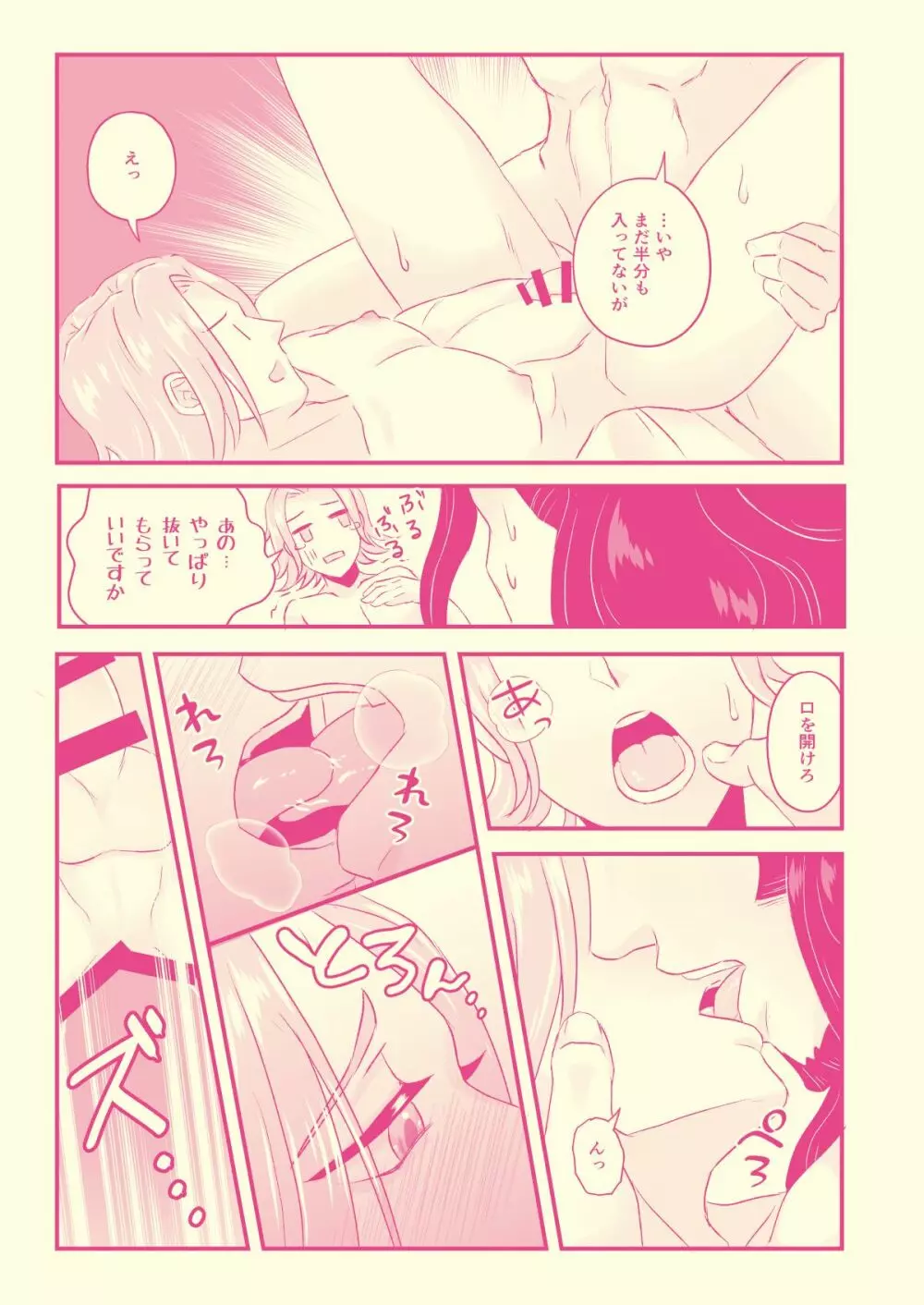 初めてなんだからしょうがないじゃん！！ - page18