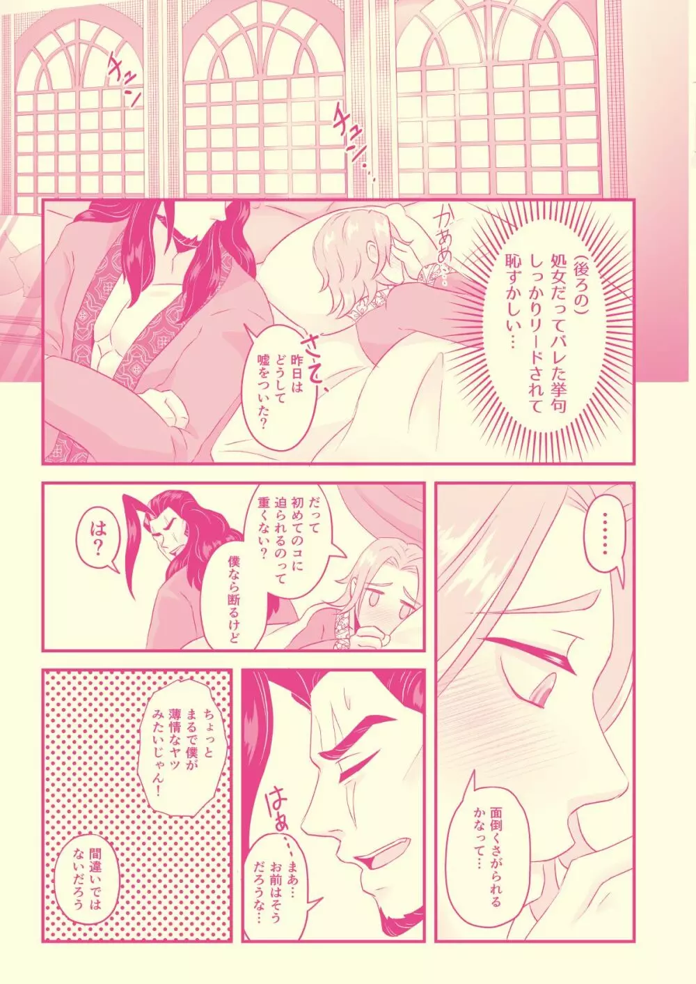 初めてなんだからしょうがないじゃん！！ - page24