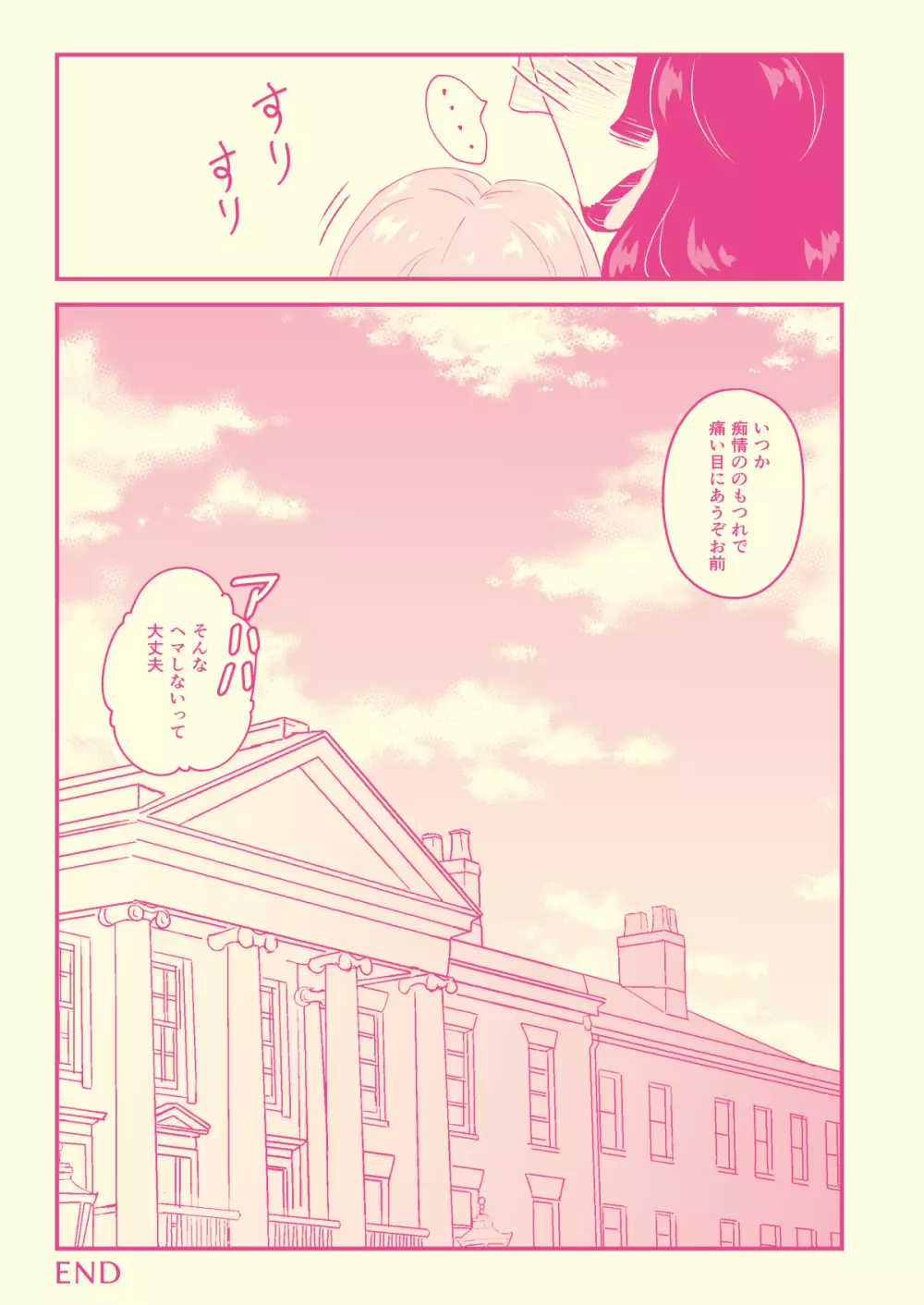 初めてなんだからしょうがないじゃん！！ - page26