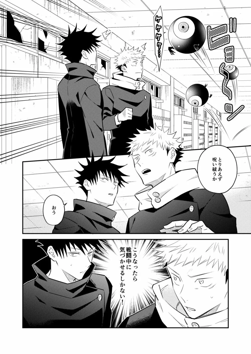 任務中ですが同級生の×××が丸見えです - page11