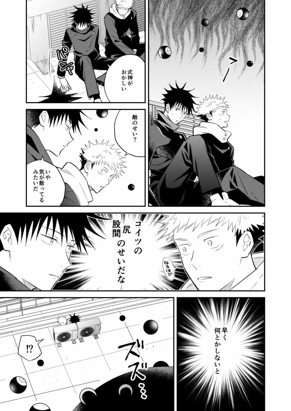 任務中ですが同級生の×××が丸見えです - page18