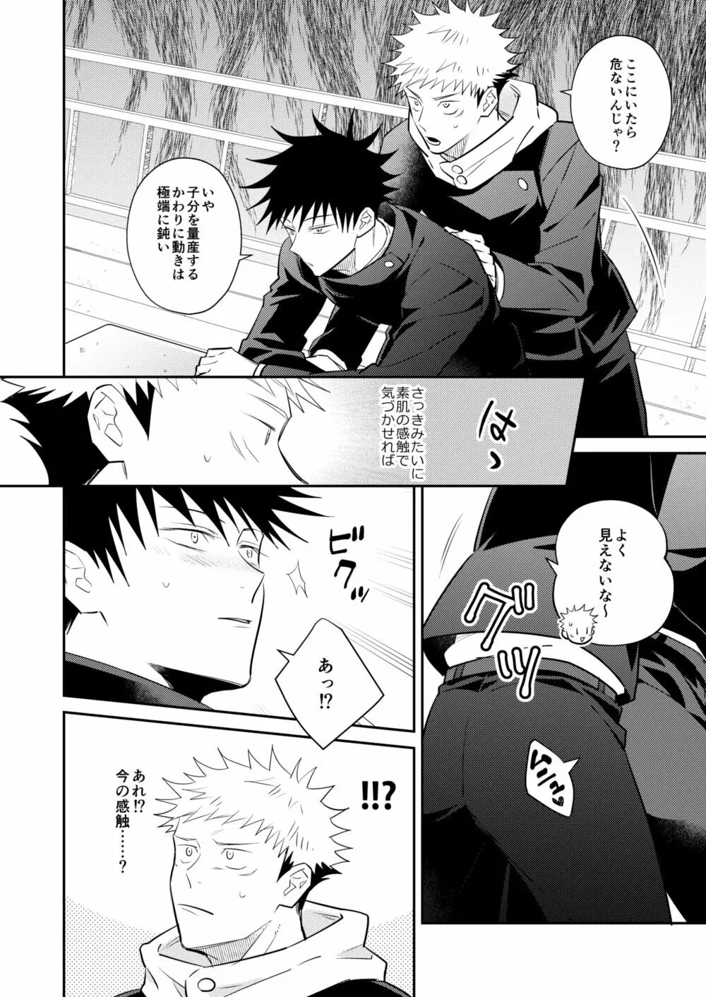 任務中ですが同級生の×××が丸見えです - page19