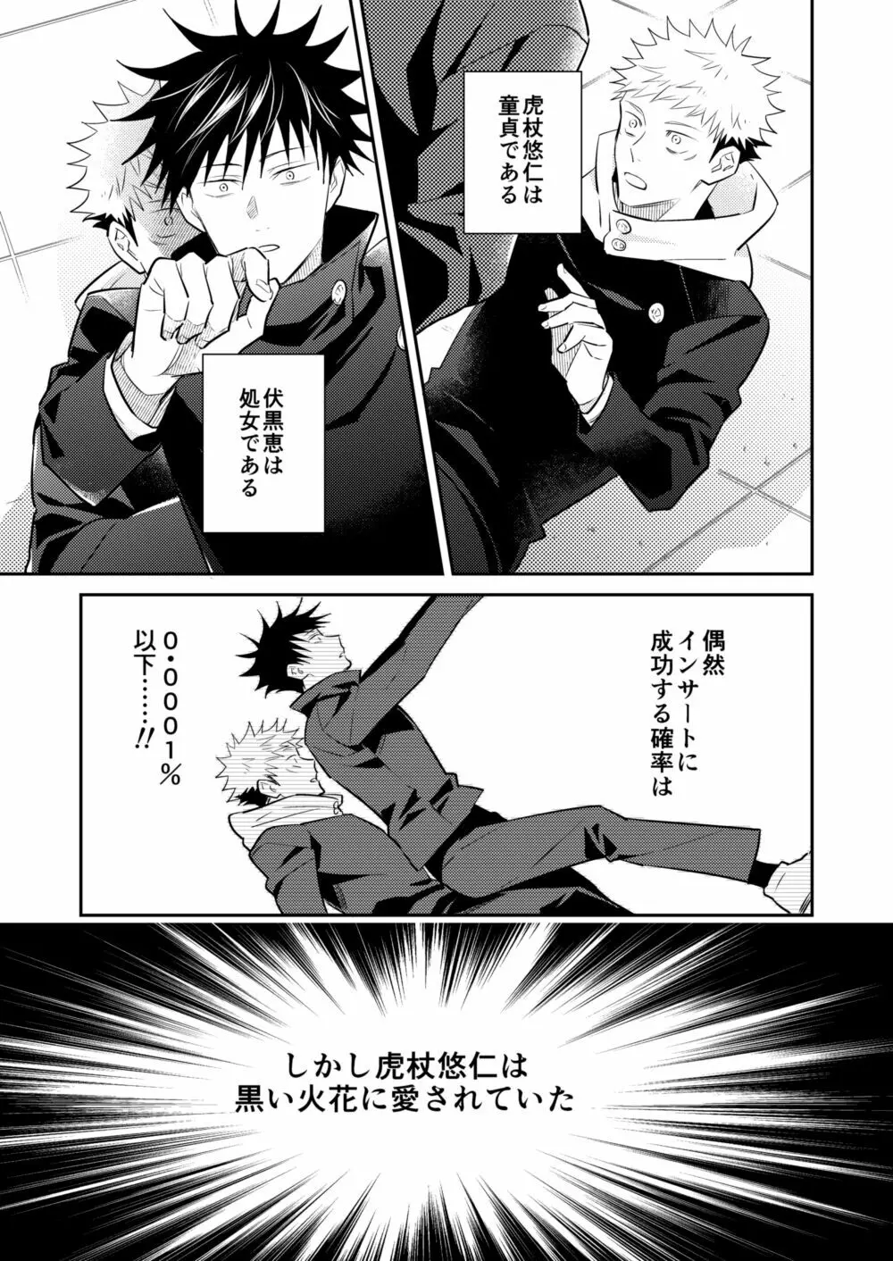 任務中ですが同級生の×××が丸見えです - page22