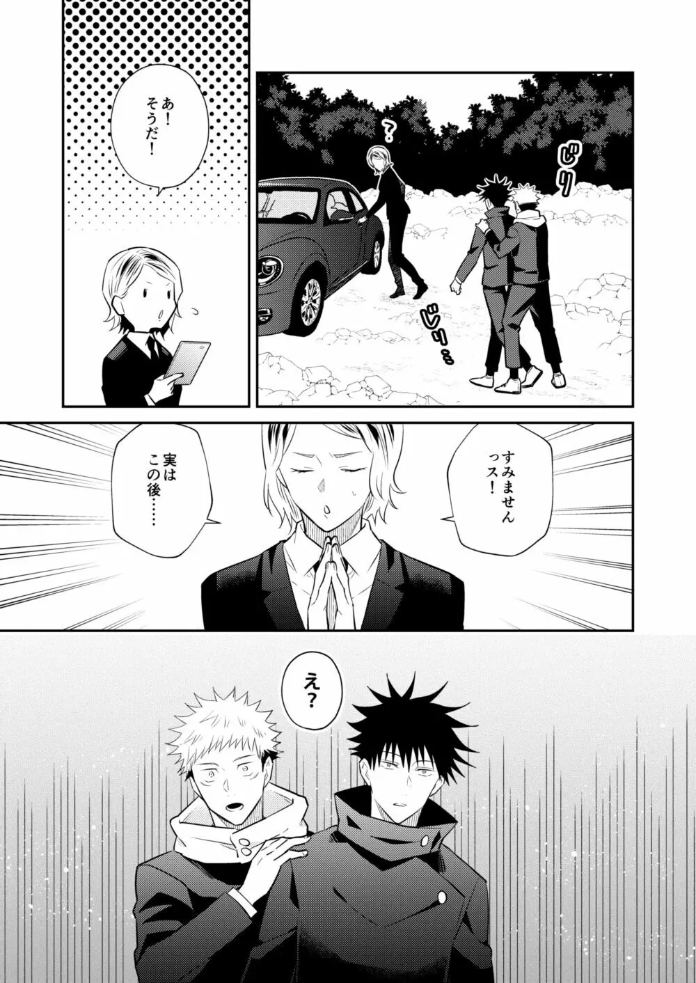 任務中ですが同級生の×××が丸見えです - page8